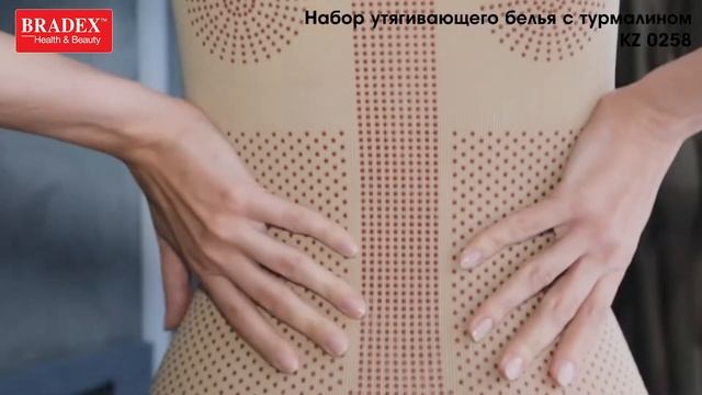 Bradex KZ 0258 Набор утягивающего белья с турмалином S/M смотреть онлайн
