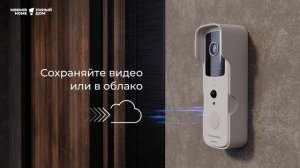 Умный видеозвонок Elektrostandard 76105/00