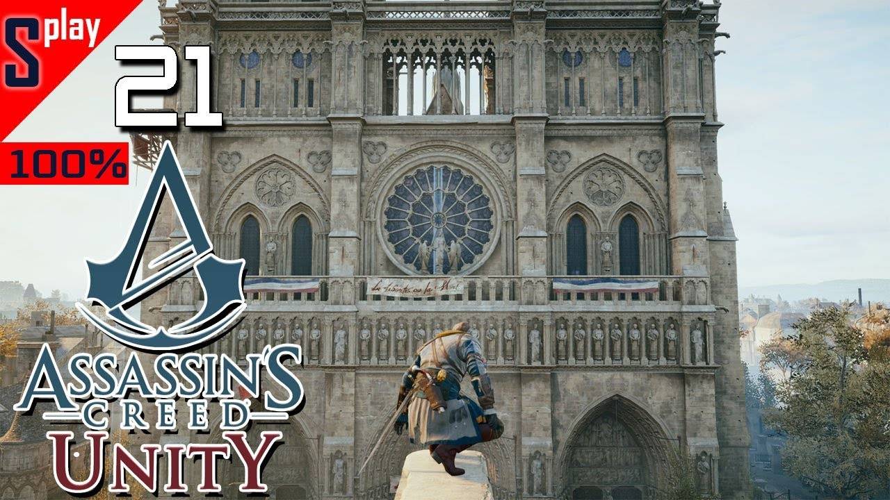 Assassin's Creed Unity на 100% - [21-стрим] - Собирательство и доп задания. Часть 16