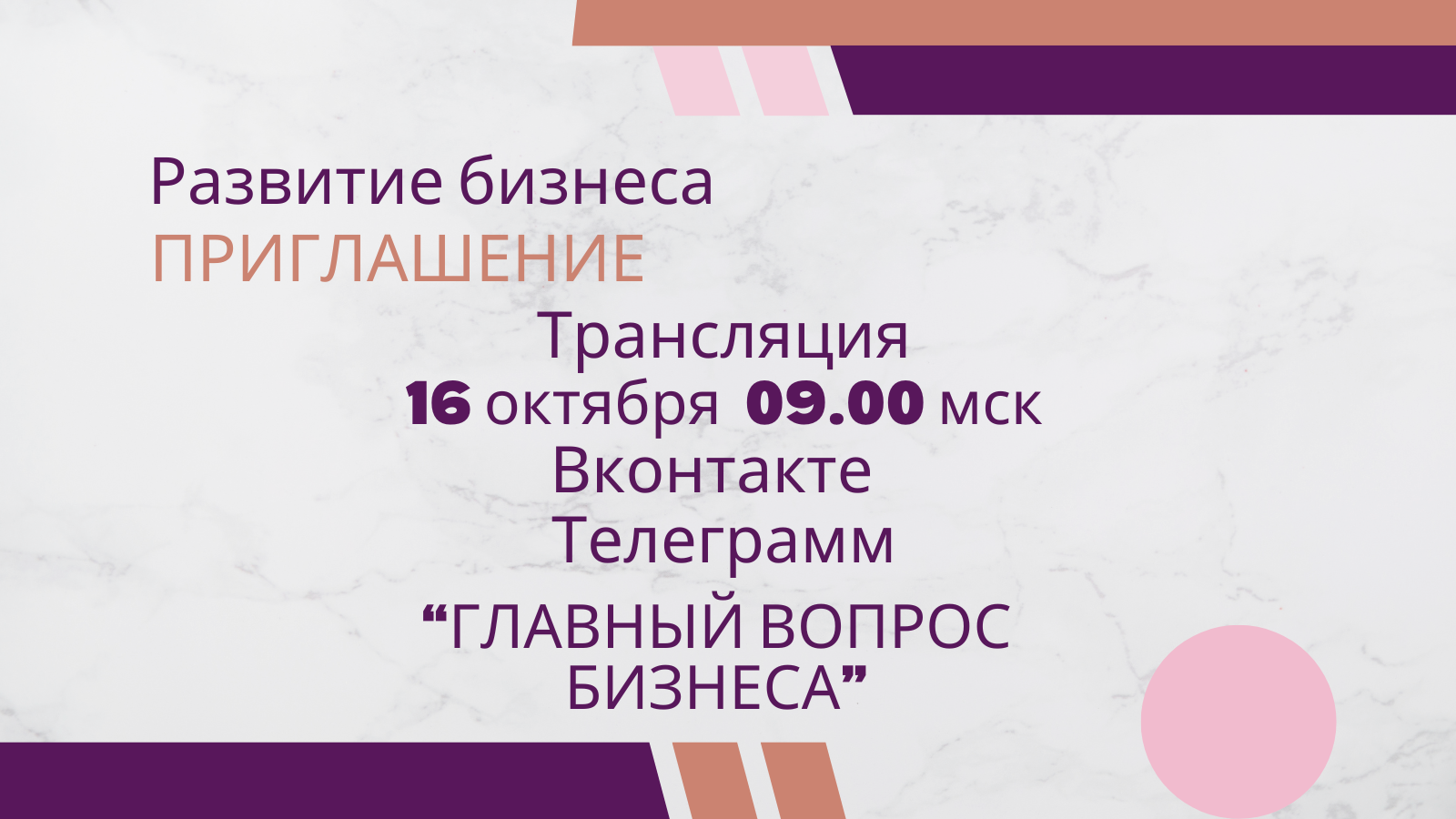 Приглашение на трансляцию смотреть онлайн