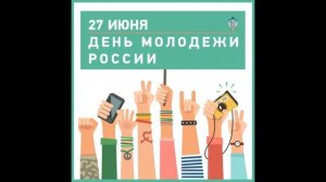 (Клип) На день Молодёжи 27 июня