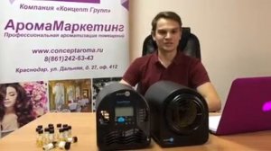 Прибор для профессиональной Ароматизации ScentWave