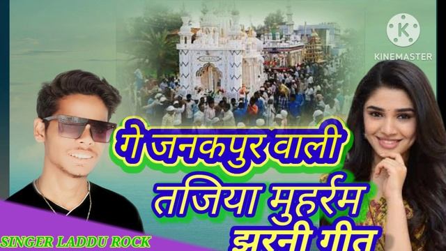 2023 #muhrram tajiya #jharni git ll New #maithlisong 2023 Muharram song #Laddurock99? смотреть онлайн