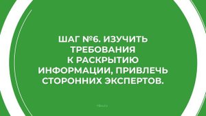 Дистанционный курс обучения «Международные стандарты финансовой отчетности (МСФО)» - 9 шагов