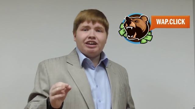 Что такое Wap Click смотреть онлайн