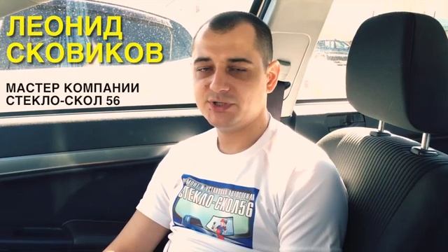 Стекло-Скол56 смотреть онлайн