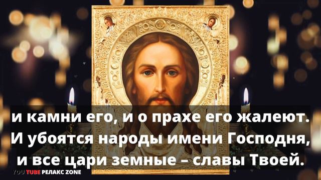 ГОСПОДЬ УСПОКОИТ ДУШУ, ОТВЕДЕТ ПЕЧАЛИ И УНЫНИЕ. Молитва Господу Псалом 101