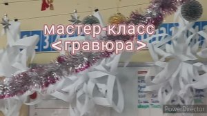 Гравюра