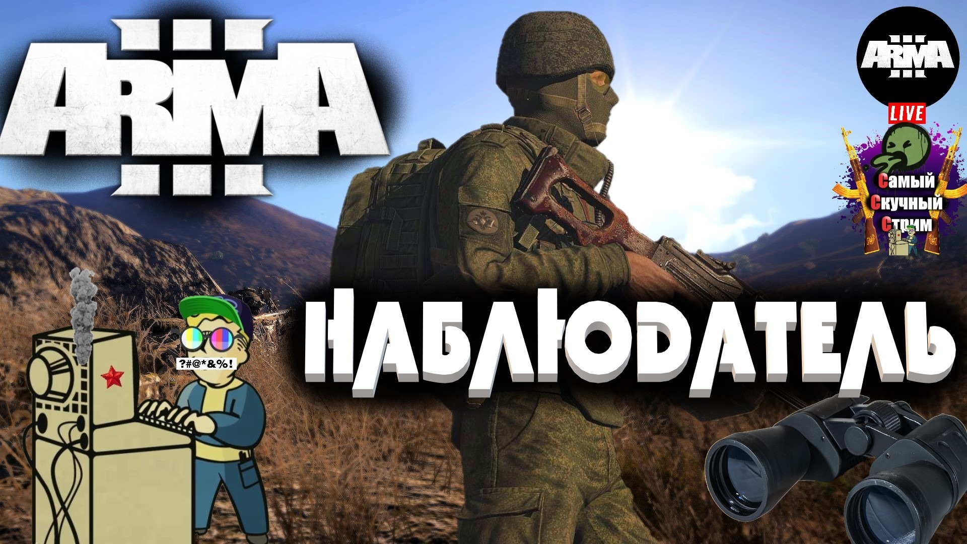 Arma 3 карта тушино