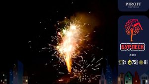 Фонтан Бурлеск Ф303
