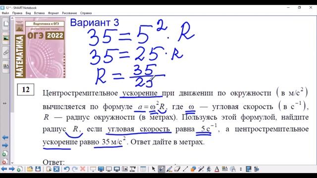 12 задание ОГЭ по математике - Формулы, 1 часть смотреть онлайн