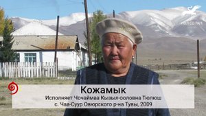 № 578. "Ийе чуртум Кызыл-Арыг" / "Матери родина – Кызыл-Арыг" (исп. Ч.К. Тюлюш)