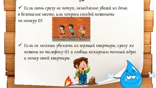 Информационный час "Не шути с огнем" смотреть онлайн