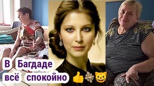 В Богдаде всё спокойно. Муробзор Самвела Адамян