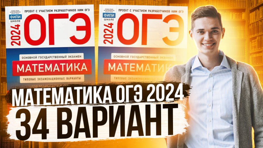 Вариант 2024