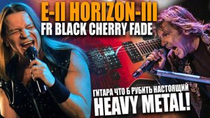 Гитара что б рубить HEAVY! E-II HORIZON-III FR BLACK CHERRY FADE