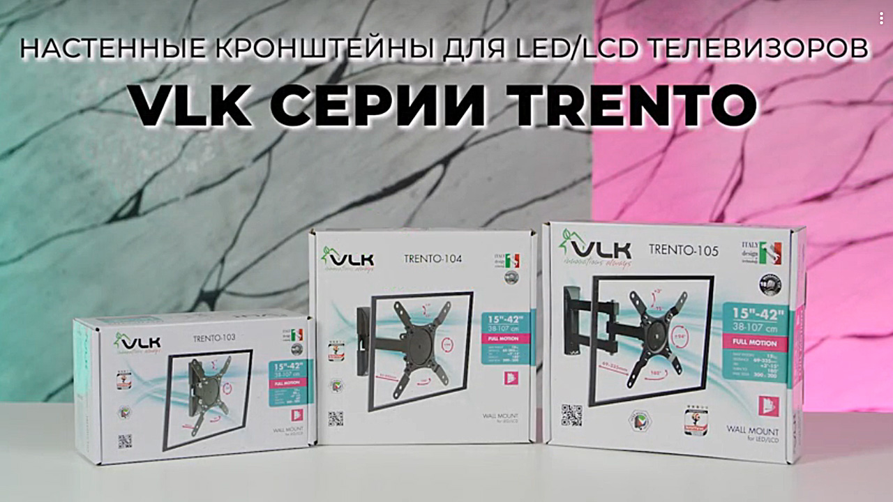 Настенные кронштейны для LED/LCD телевизоров VLK TRENTO-103, TRENTO-104 и TRENTO-105