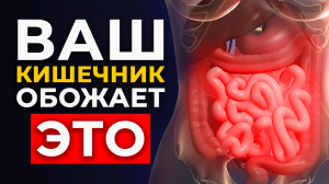 Порадуй и очисти кишечник этим средством | Детокс кишечника