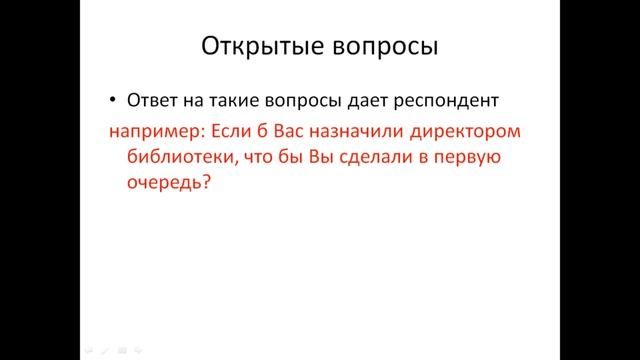 Методология социологического исследования (ч. 1)