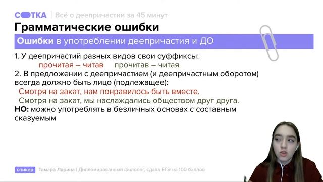 Всё о деепричастии и деепричастном обороте за 45 минут | ЕГЭ РУССКИЙ ЯЗЫК 2021 | Онлайн-школа СОТКА смотреть онлайн