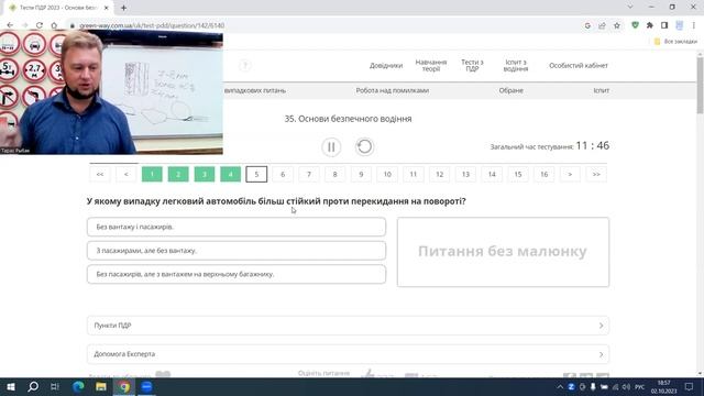 02 10 2023 ПДР Раздел 31, Безпека руху смотреть онлайн