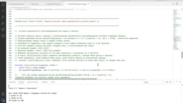 36. Динамическое программирование для поиска общей подстроки в словах, код JS для задачи о рюкзаке