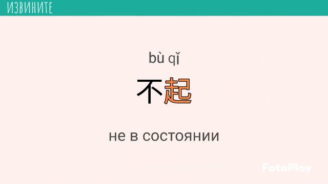 Китайский язык, HSK-1. (对不起 - извините) смотреть онлайн