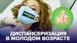 Диспансеризация для молодых. Какие анализы и как часто нужно сдавать людям 20-30 лет?