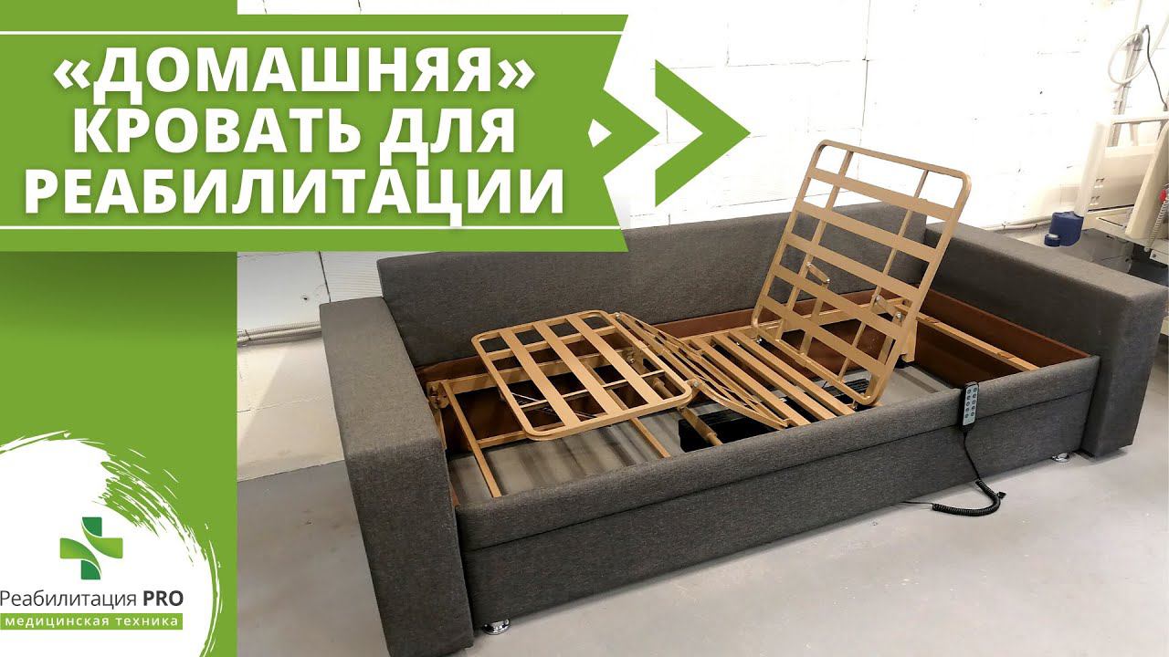 Обзор медицинской функциональной кровати РПРО-18 смотреть онлайн