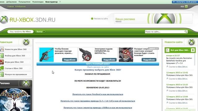 Какую прошивку выбрать для Xbox 360 "FreeBoot или LT 3.0"