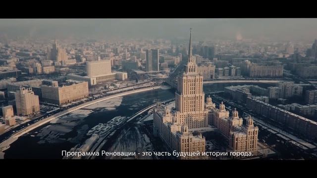 Реновация. Ролик для г. Москва. О том как реновация влияет на облик города и зачем она нужна.