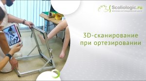 3D-сканирование при ортезировании_ точно, быстро, чисто