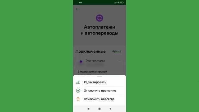 Как отключить автоплатежи и автопереводы в Сбербанк Онлайн.