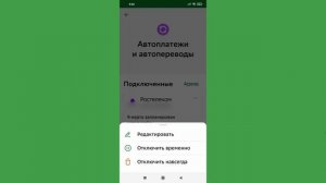 Как отключить автоплатежи и автопереводы в Сбербанк Онлайн.