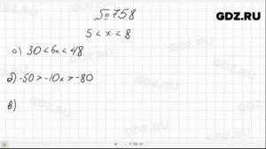№ 758- Алгебра 8 класс Макарычев