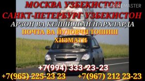ТАКСИ ЙЕНГИЛ МОШИНАЛАР ХИЗМАТЛАРИ МОСКВА УЗБЕКИСТОН САНКТ-ПЕТЕРБУРГЕ УЗБЕКИСТОН