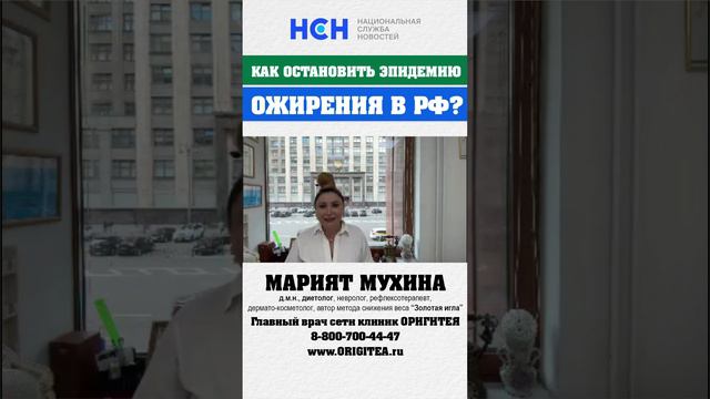 Как остановить эпидемию ожирения в России? #shorts