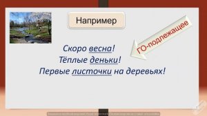 Русский язык. Односоставные предложения. II урок. Видеоурок.