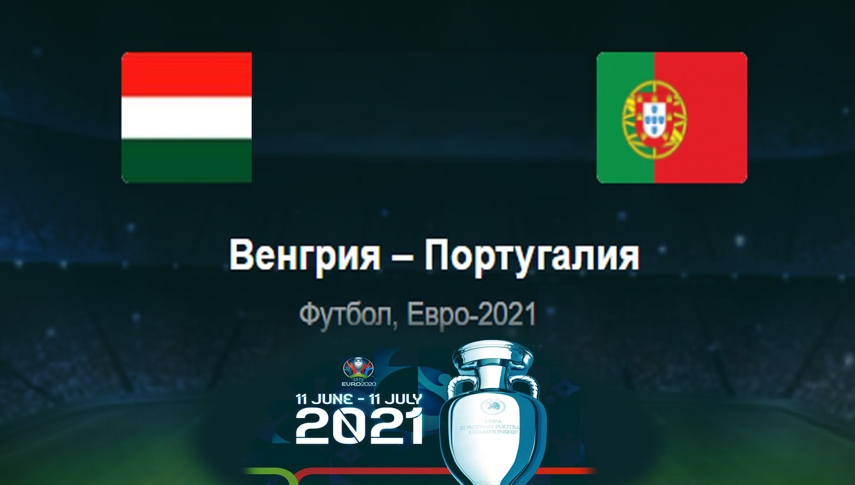 Венгрия 2021. Евро-2021 Венгрия. Венгрия евро футбол логотип.