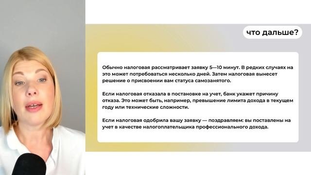 Как оформить самозанятость за 10 минут