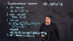 Гальванические элементы. 2 часть. 10 класс.