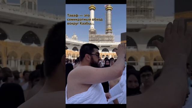Порядок совершения Умры #умра2023#бурактур#хазраты#рамадан#