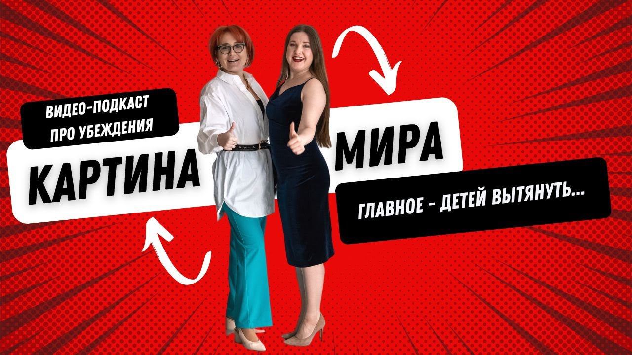 Вот вырастим детей и поживем для себя...