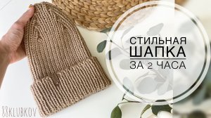 ЭТУ ШАПКУ НЕ ПЕРЕСТАЮТ ЗАКАЗЫВАТЬ!!! Шапка резина, шапка спицами, шапка тыковка!