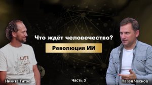 Революция ИИ. Серия 3 - ИИ помогает "прокачаться"