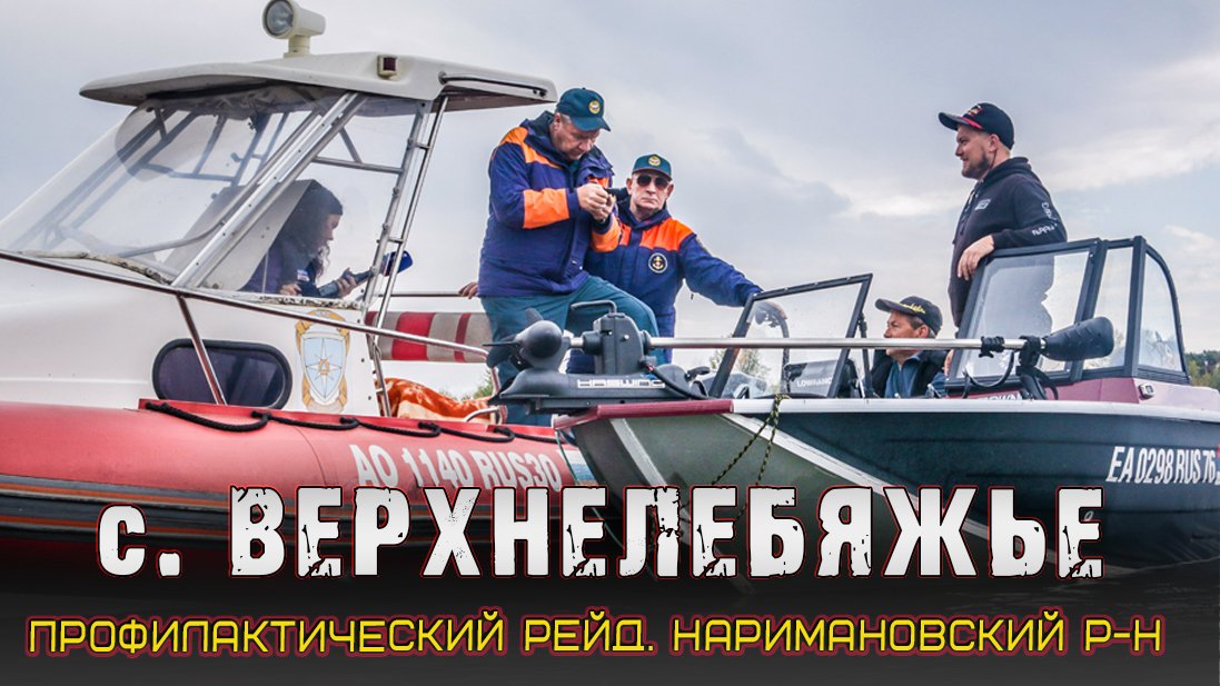 Рейд ГИМС Нариманов