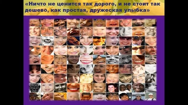 презентация улыбка