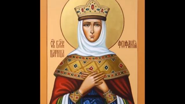 Жития Святых Блаженная Царица Феофания