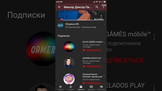 БУСТ канала МИКСЕР ДИКСЕР ПИПИКСЕР