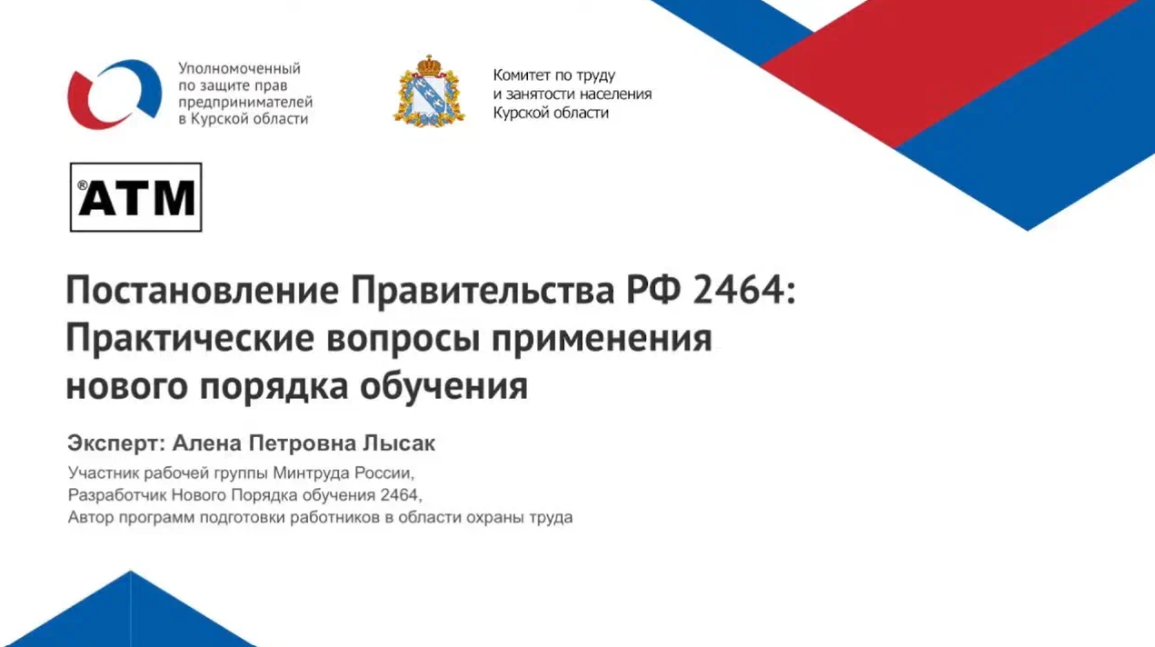 Постановление 2464. Обучение по постановлению 2464. Постановление правительства 2464 обучение по охране труда. Постановление 2464 в картинках.